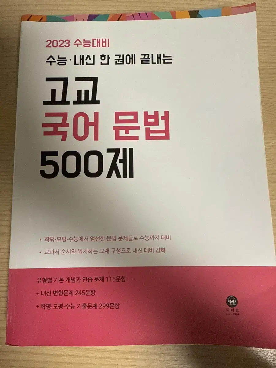 언어와 매체 국어 문법 500제